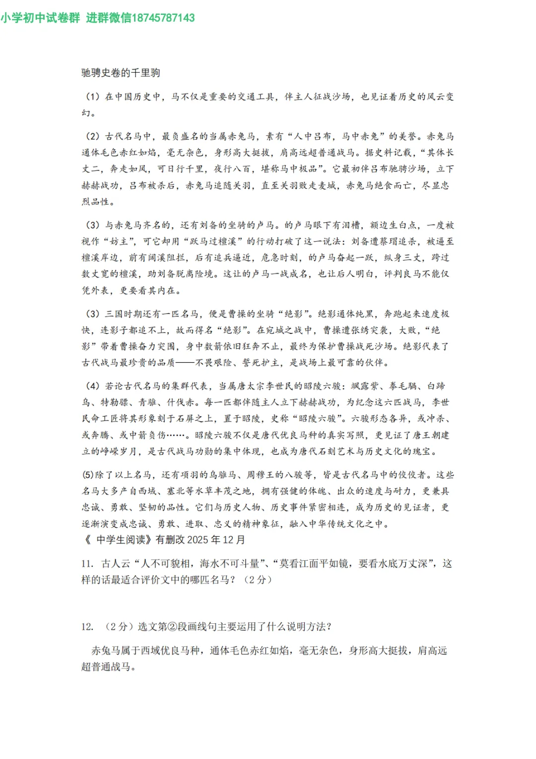 2026 双城区九年级下语文一模 试卷及答案 第5张