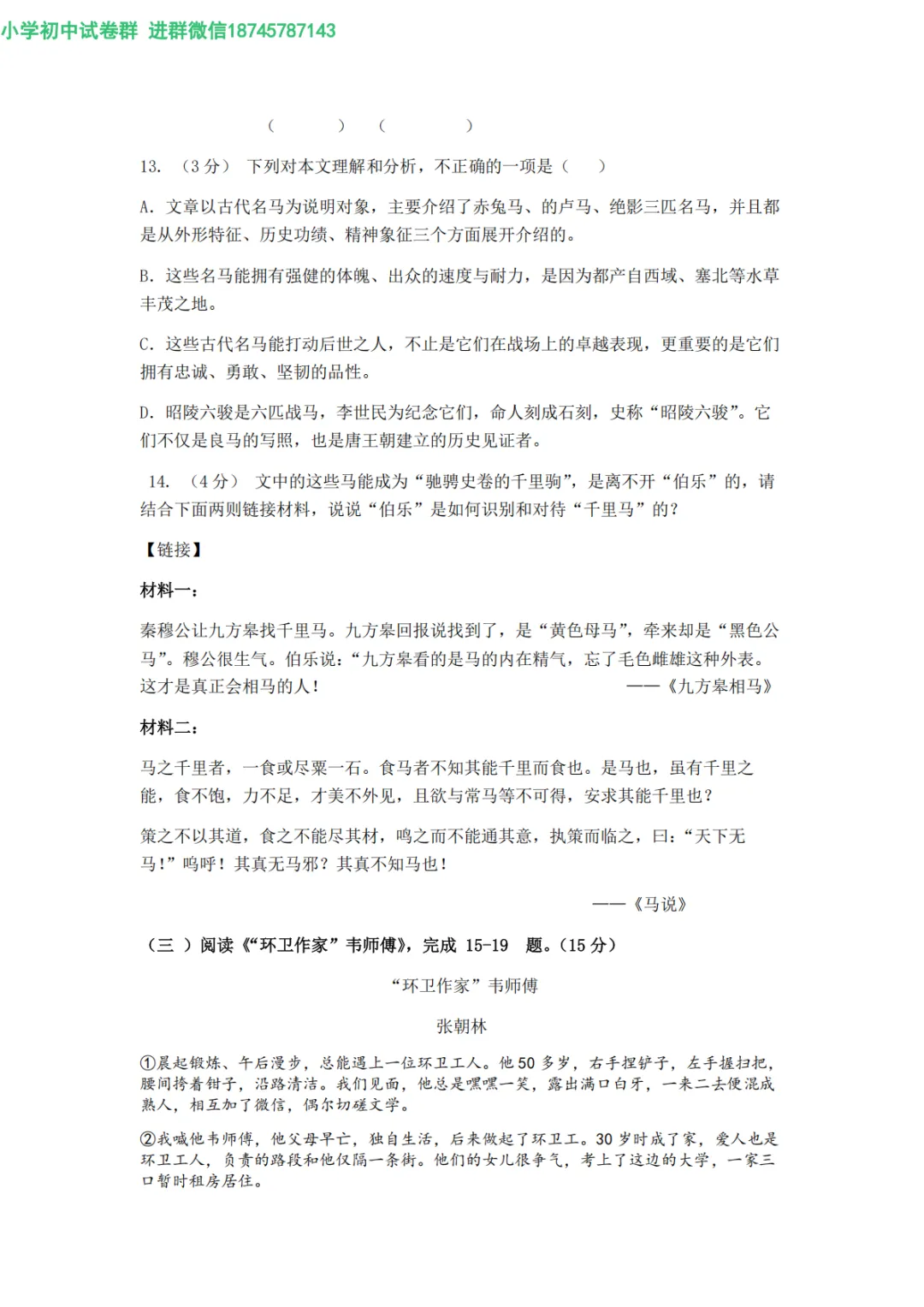 2026 双城区九年级下语文一模 试卷及答案 第6张