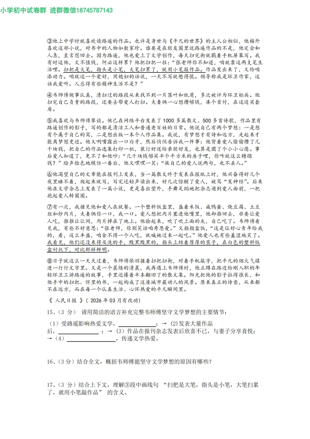 2026 双城区九年级下语文一模 试卷及答案 第7张