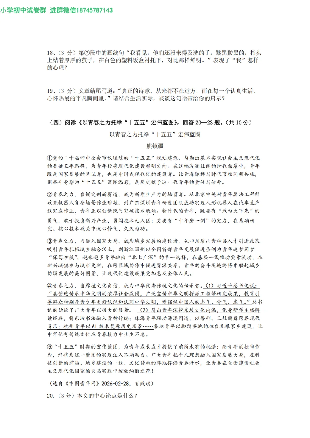 2026 双城区九年级下语文一模 试卷及答案 第8张