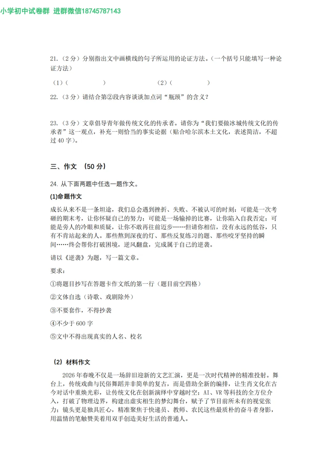 2026 双城区九年级下语文一模 试卷及答案 第9张