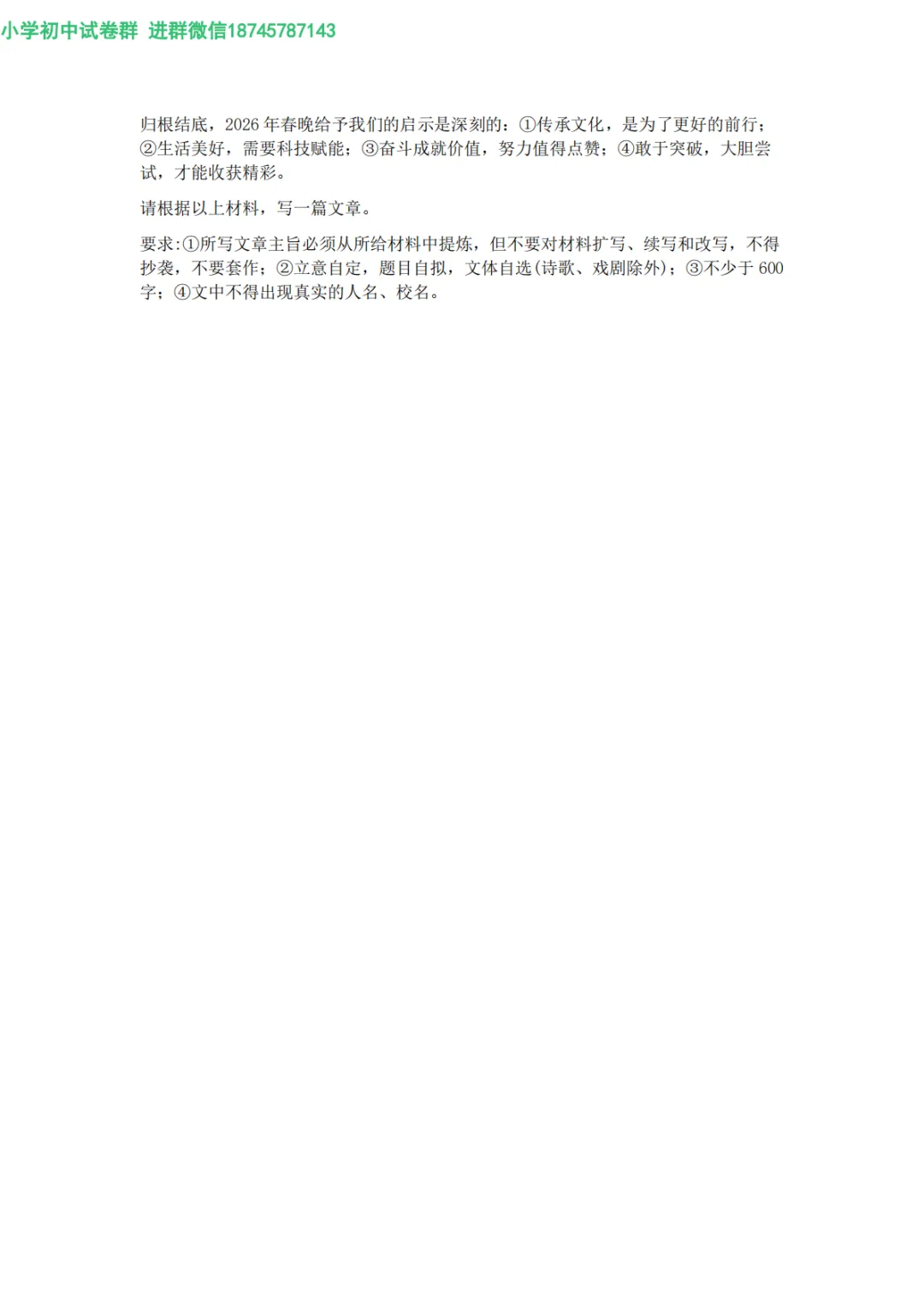 2026 双城区九年级下语文一模 试卷及答案 第10张