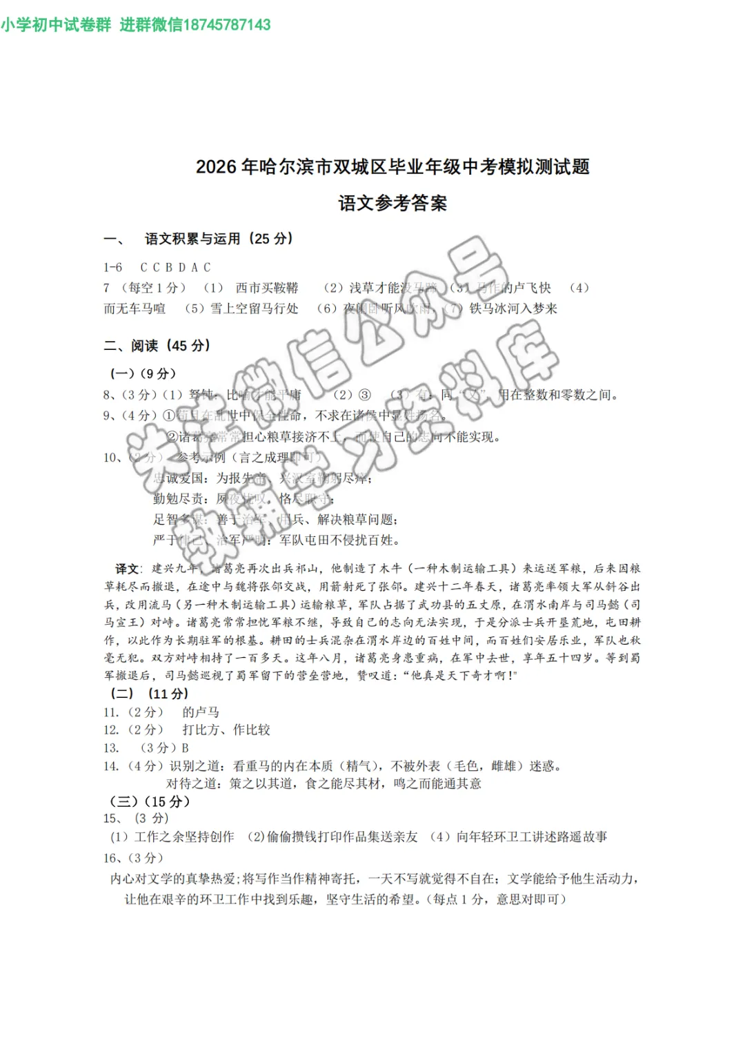 2026 双城区九年级下语文一模 试卷及答案 第11张