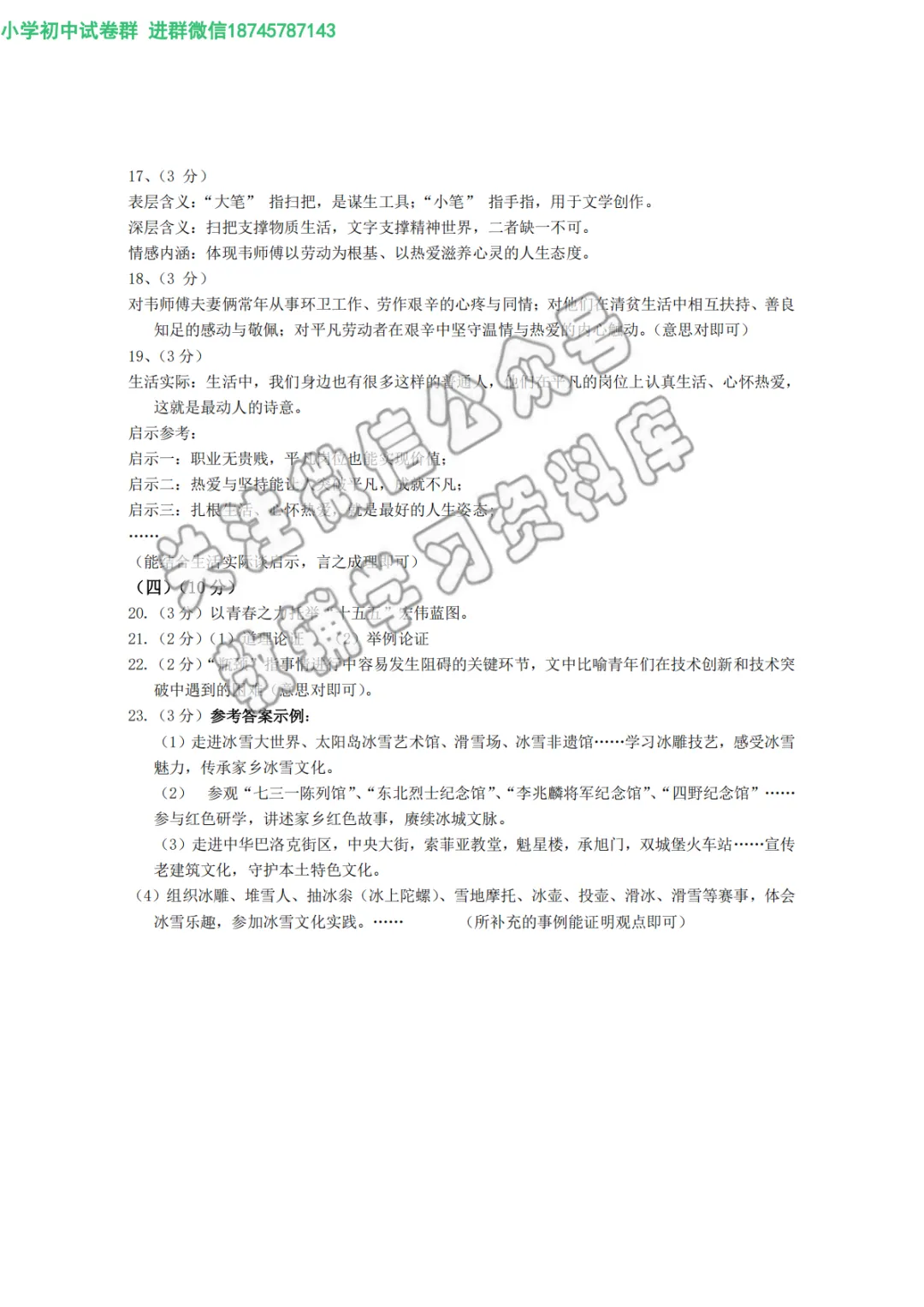 2026 双城区九年级下语文一模 试卷及答案 第12张