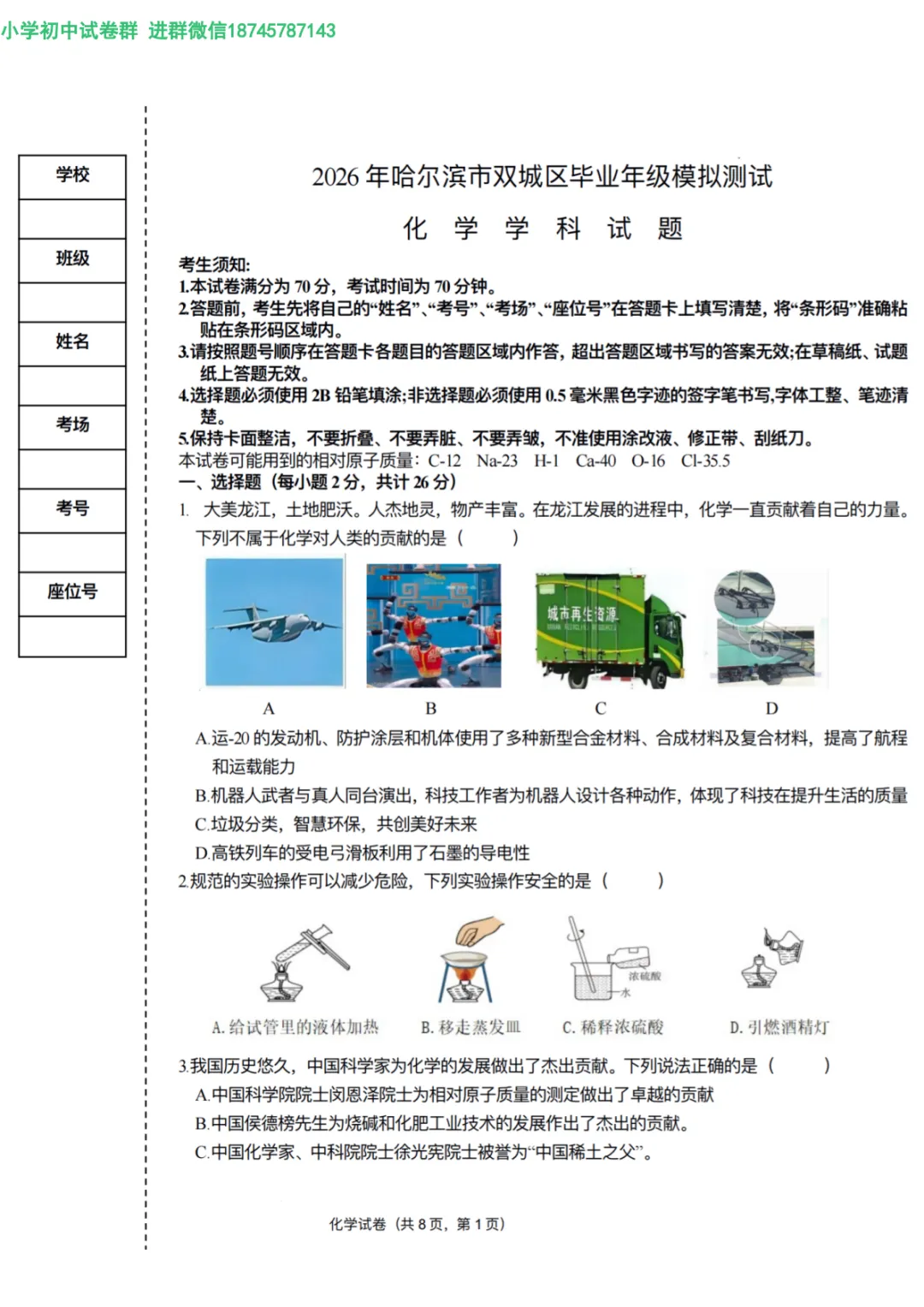 2026 双城区九年级下化学一模 试卷及答案 第2张