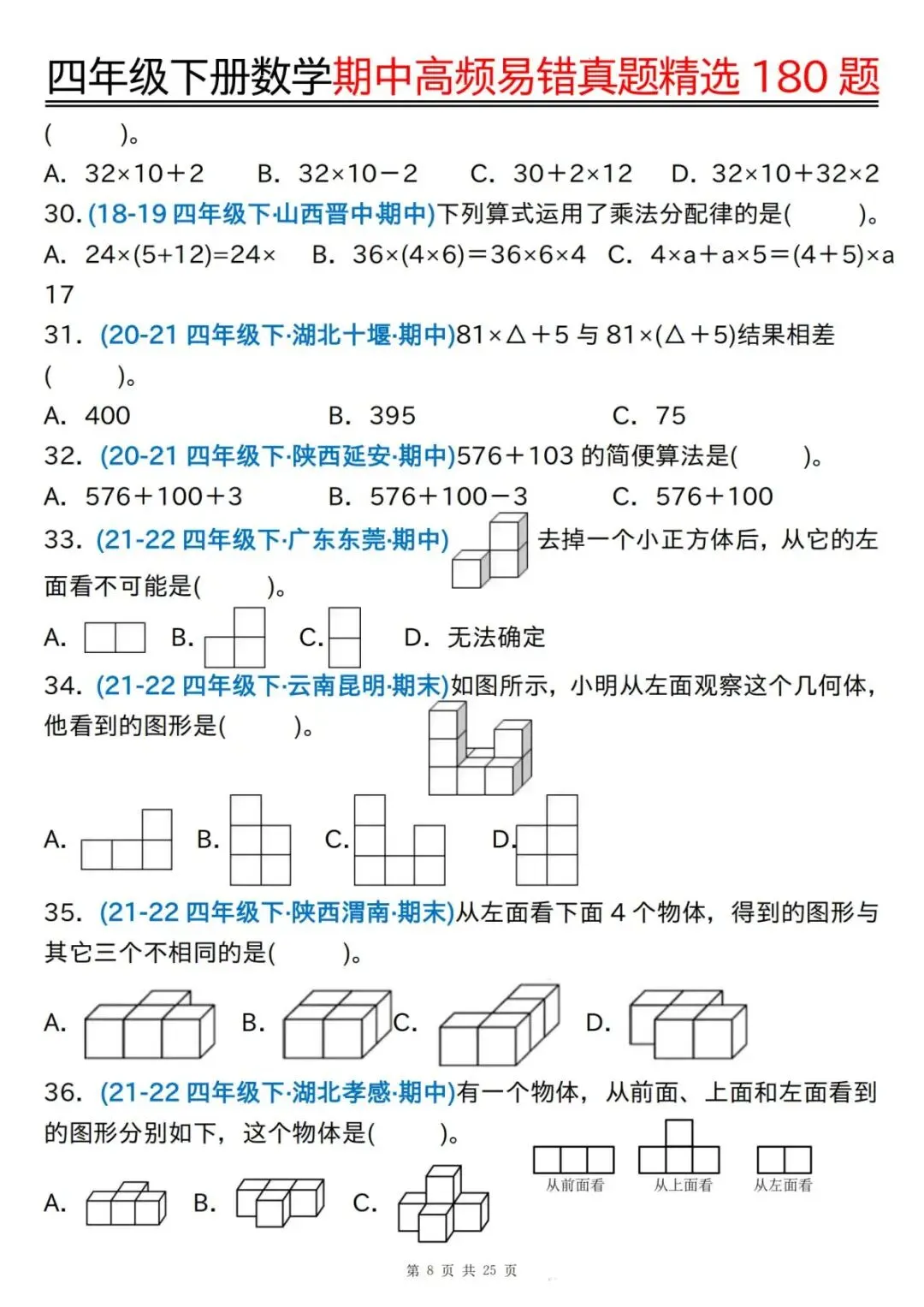 四年级下册数学《期中高频易错真题必练180题》有答案,电子版可下载打印 第10张
