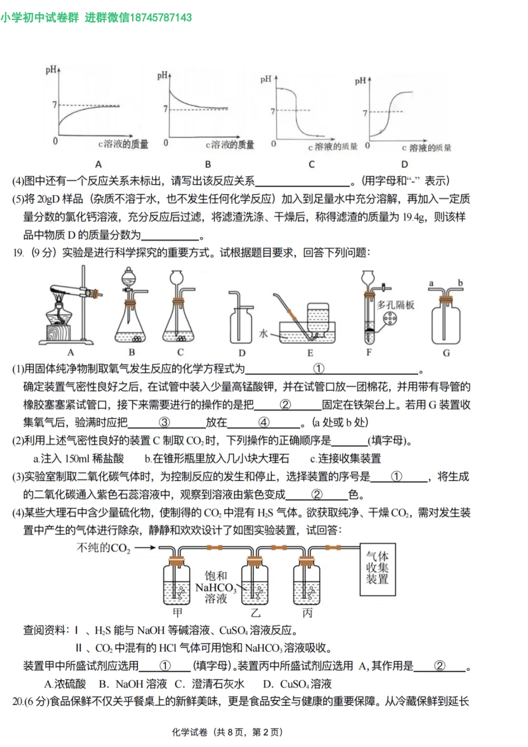 2026 双城区九年级下化学一模 试卷及答案 第7张