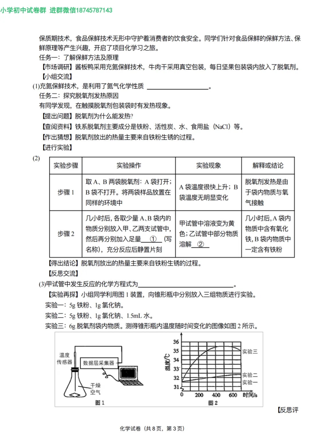 2026 双城区九年级下化学一模 试卷及答案 第8张