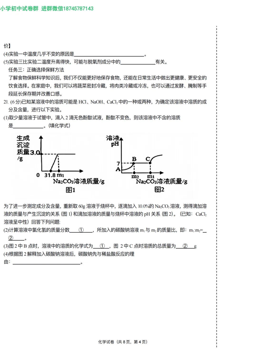 2026 双城区九年级下化学一模 试卷及答案 第9张