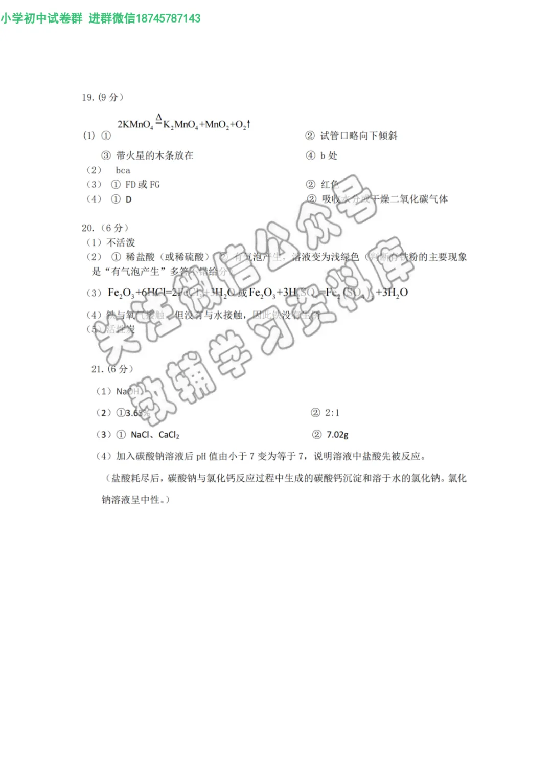 2026 双城区九年级下化学一模 试卷及答案 第11张