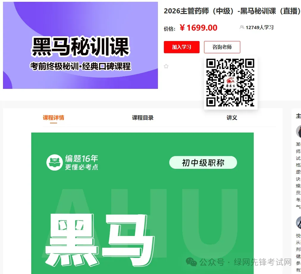 2026主管药师-药学中级真题,考后估分对答案-精校解析版,第二批回忆,转发朋友圈有惊喜 第4张