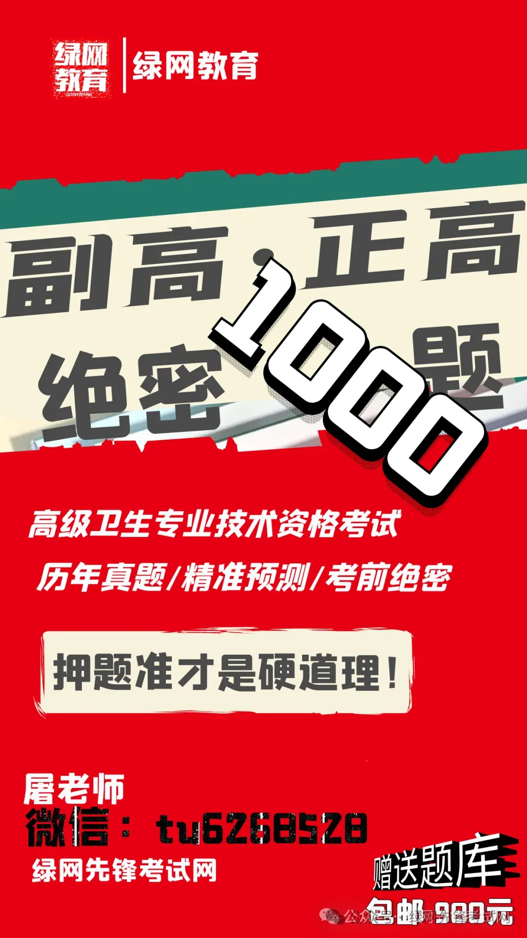 2026主管药师-药学中级真题,考后估分对答案-精校解析版,第二批回忆,转发朋友圈有惊喜 第6张