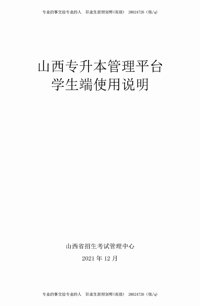 填报志愿模拟演练公告-山西省2026年普通高校专升本考试 第6张