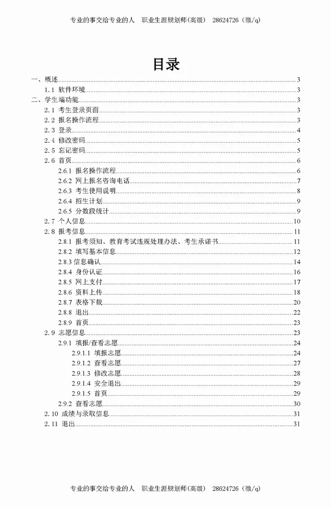 填报志愿模拟演练公告-山西省2026年普通高校专升本考试 第7张