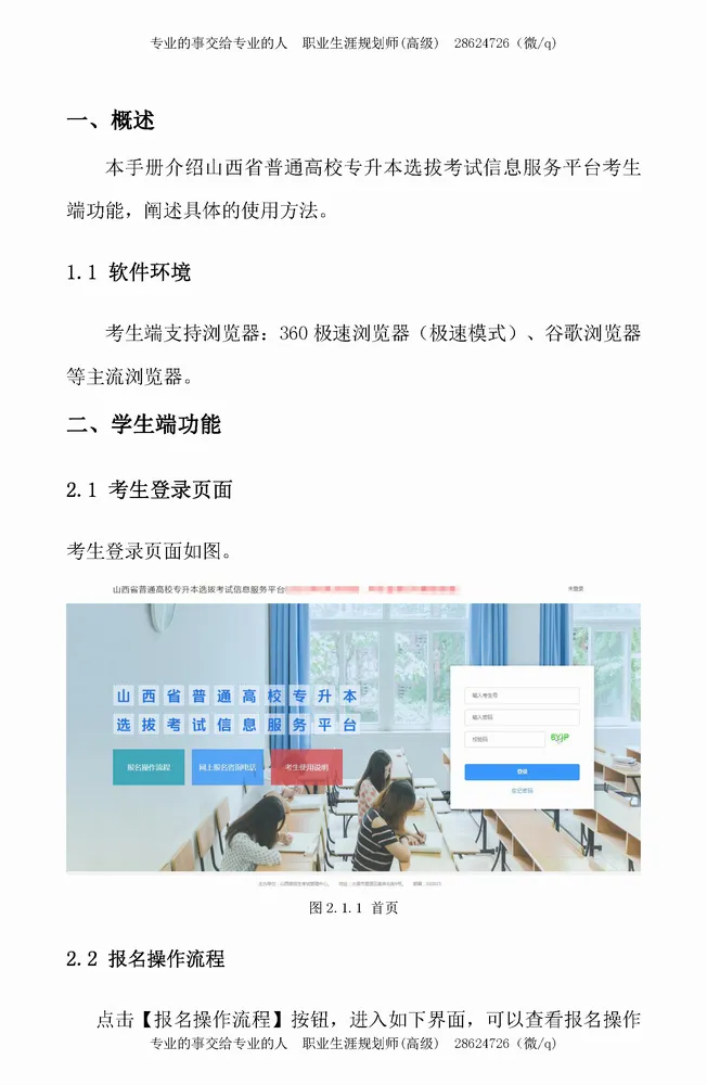 填报志愿模拟演练公告-山西省2026年普通高校专升本考试 第8张