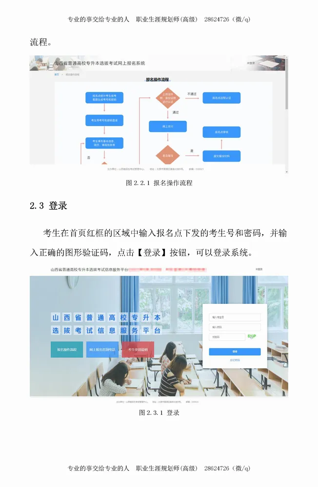 填报志愿模拟演练公告-山西省2026年普通高校专升本考试 第9张