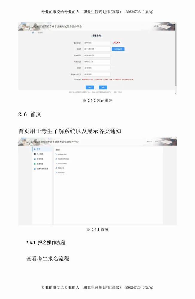 填报志愿模拟演练公告-山西省2026年普通高校专升本考试 第11张