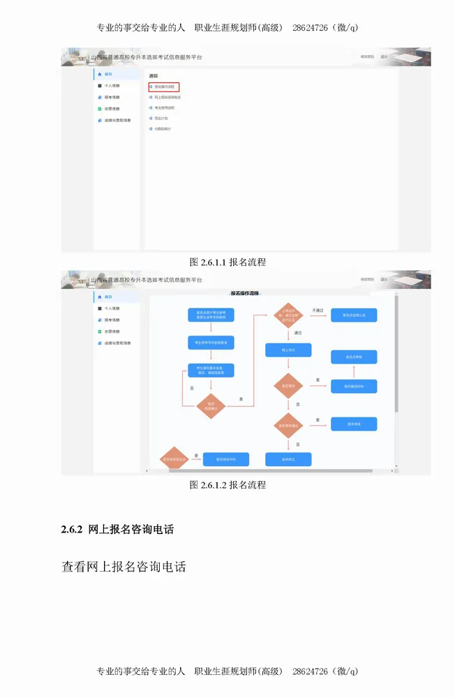 填报志愿模拟演练公告-山西省2026年普通高校专升本考试 第12张