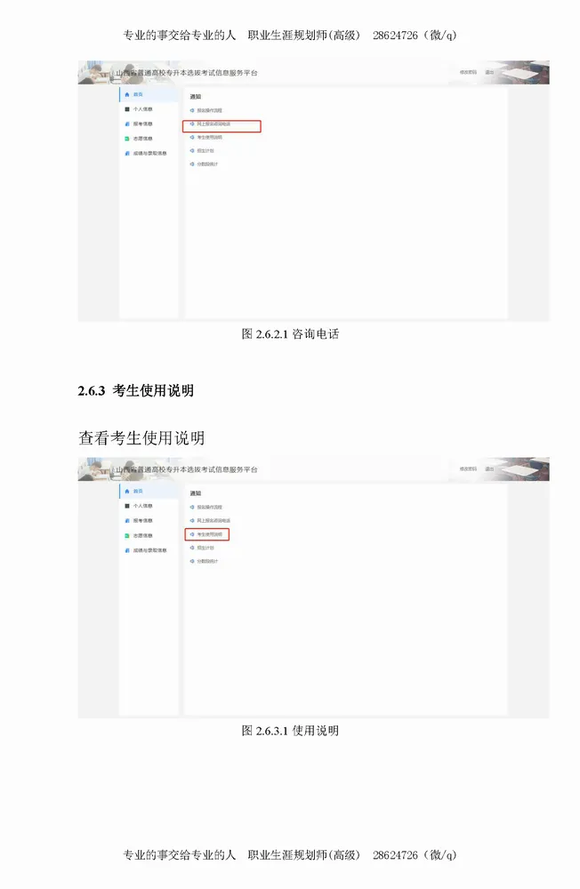 填报志愿模拟演练公告-山西省2026年普通高校专升本考试 第13张