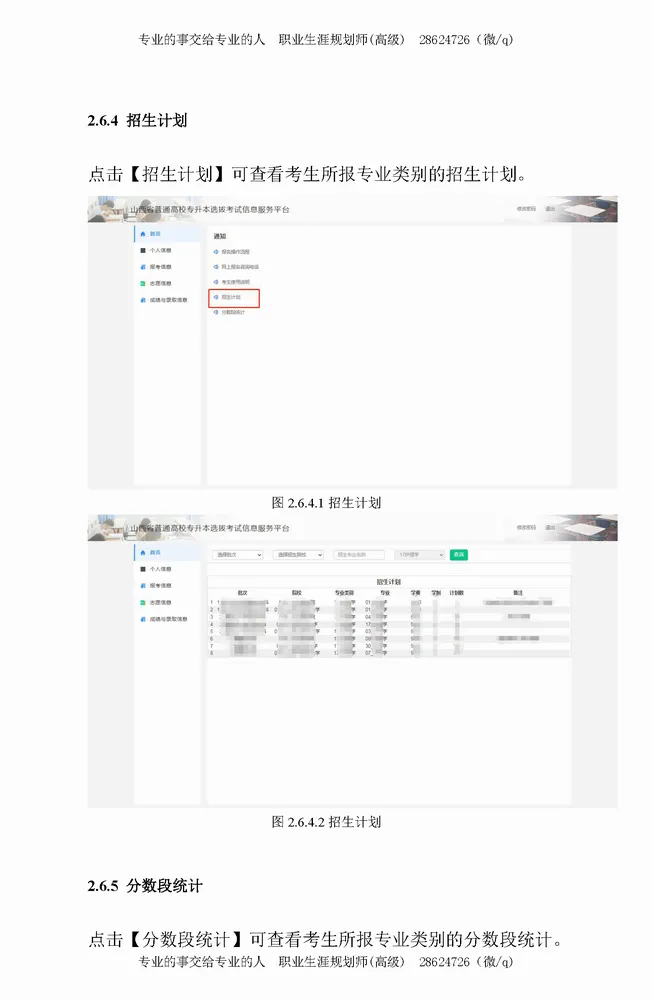填报志愿模拟演练公告-山西省2026年普通高校专升本考试 第14张