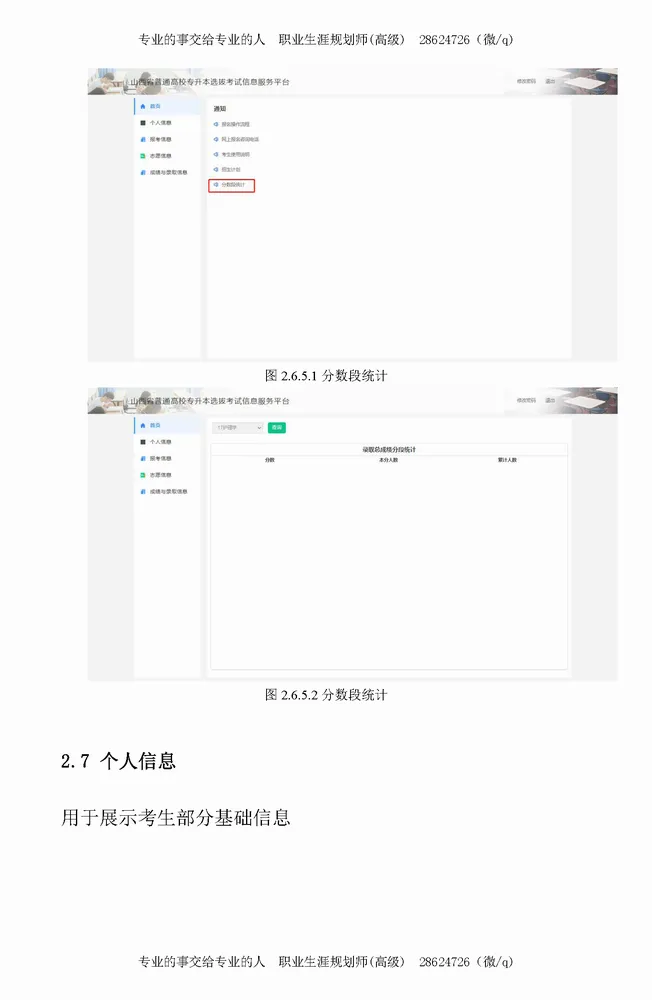 填报志愿模拟演练公告-山西省2026年普通高校专升本考试 第15张