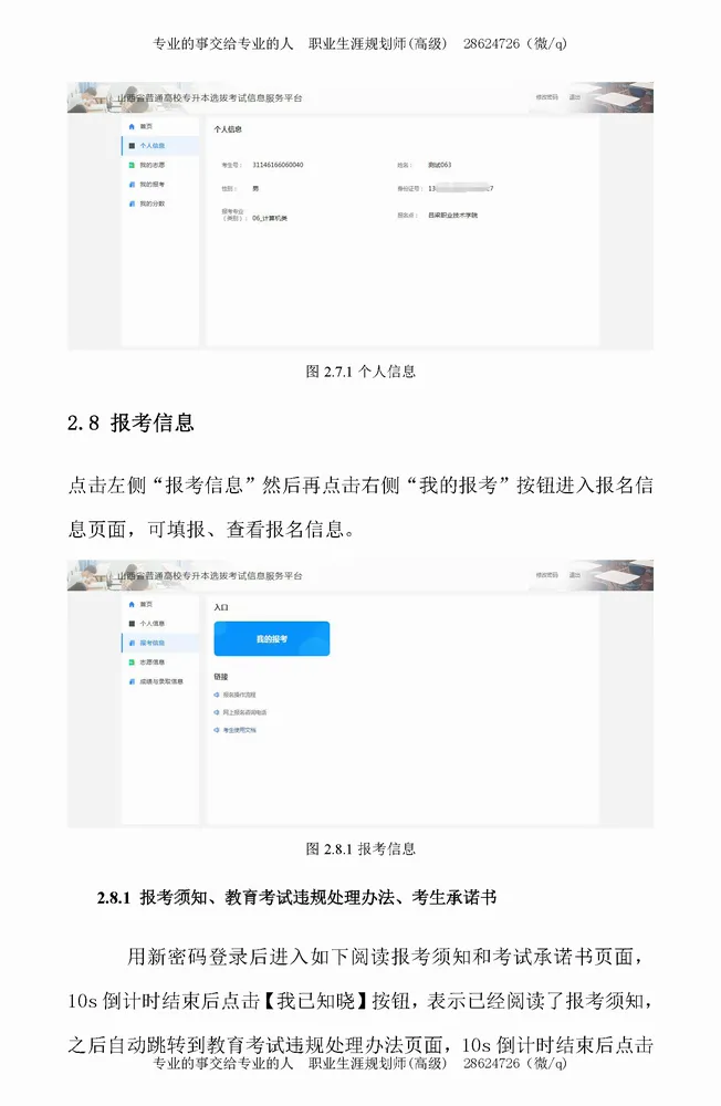 填报志愿模拟演练公告-山西省2026年普通高校专升本考试 第16张