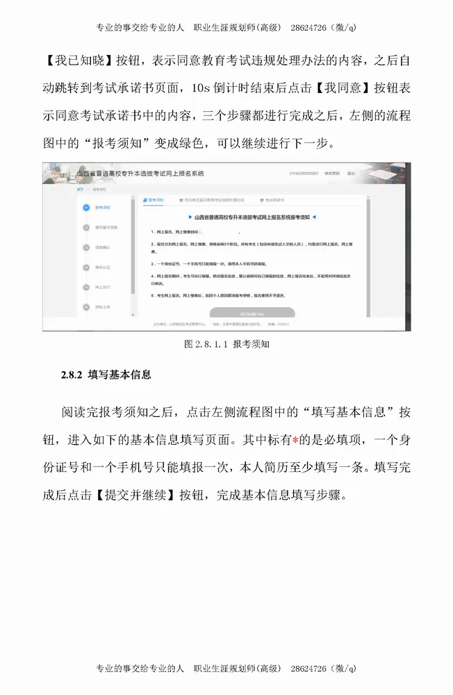 填报志愿模拟演练公告-山西省2026年普通高校专升本考试 第17张