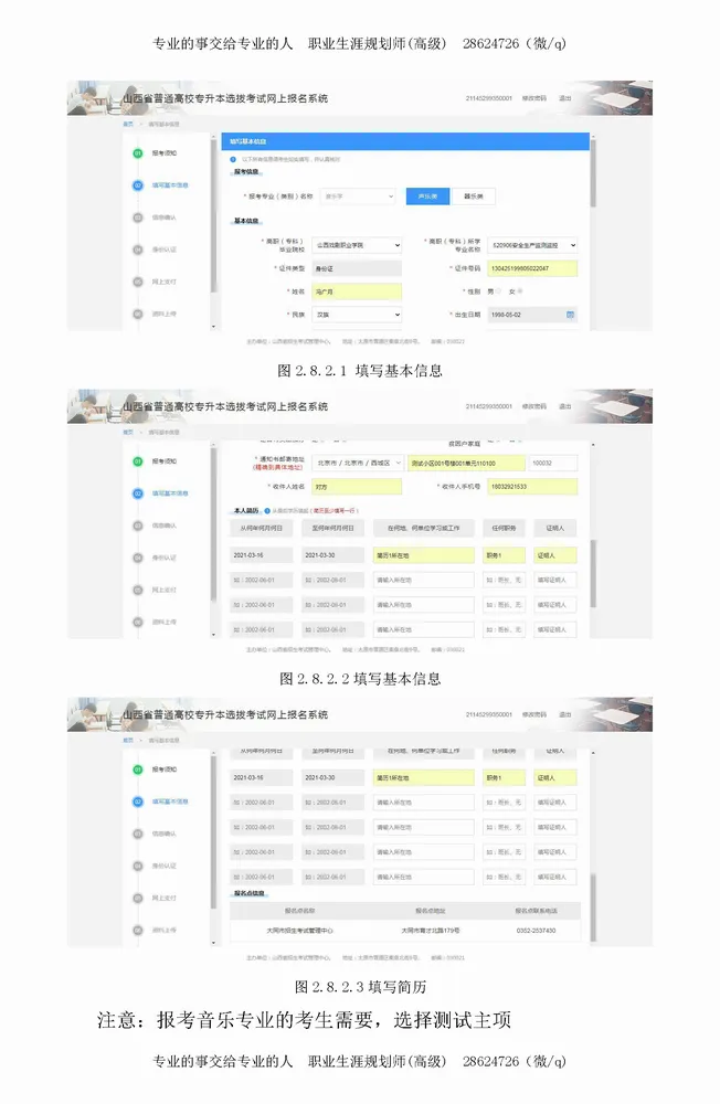 填报志愿模拟演练公告-山西省2026年普通高校专升本考试 第18张