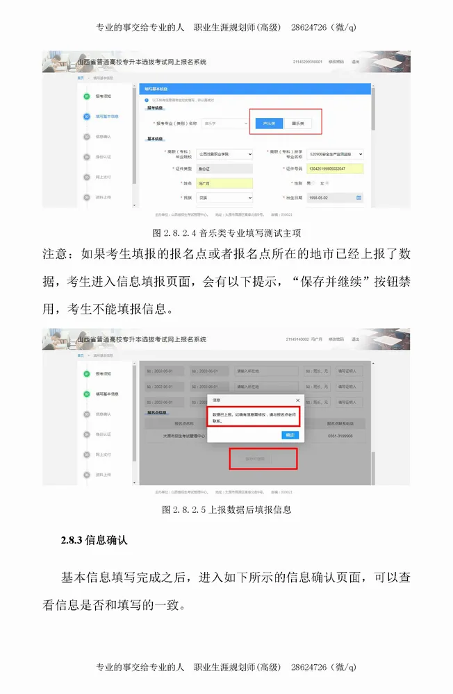 填报志愿模拟演练公告-山西省2026年普通高校专升本考试 第19张