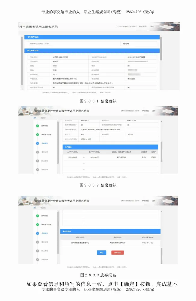 填报志愿模拟演练公告-山西省2026年普通高校专升本考试 第20张