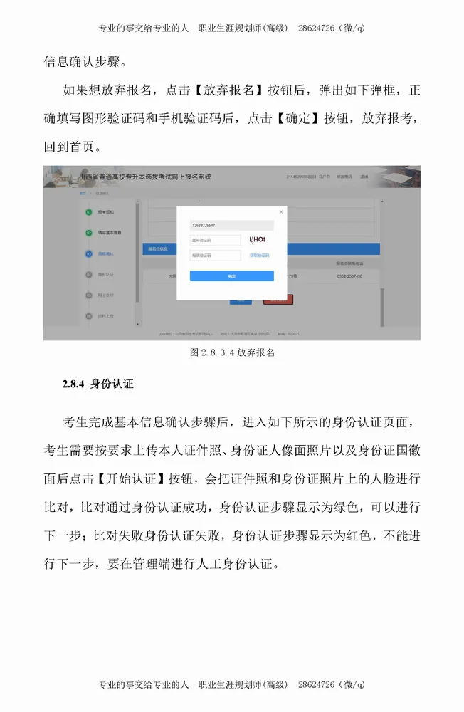 填报志愿模拟演练公告-山西省2026年普通高校专升本考试 第21张