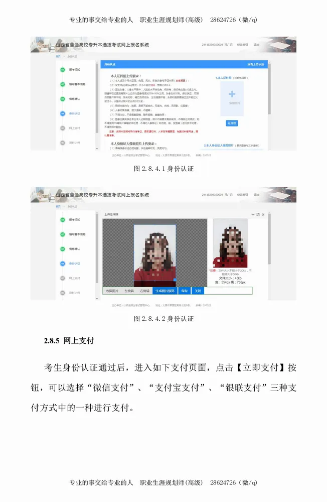 填报志愿模拟演练公告-山西省2026年普通高校专升本考试 第22张