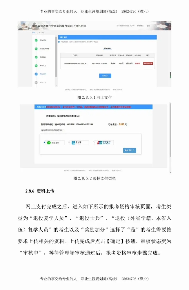 填报志愿模拟演练公告-山西省2026年普通高校专升本考试 第23张