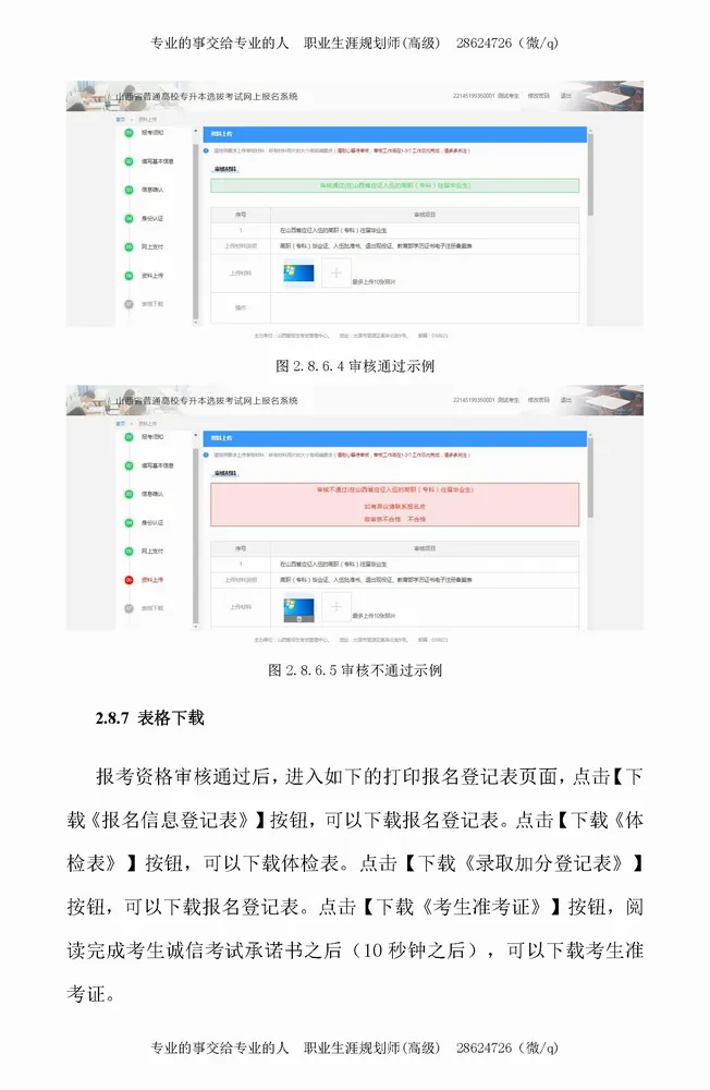 填报志愿模拟演练公告-山西省2026年普通高校专升本考试 第25张