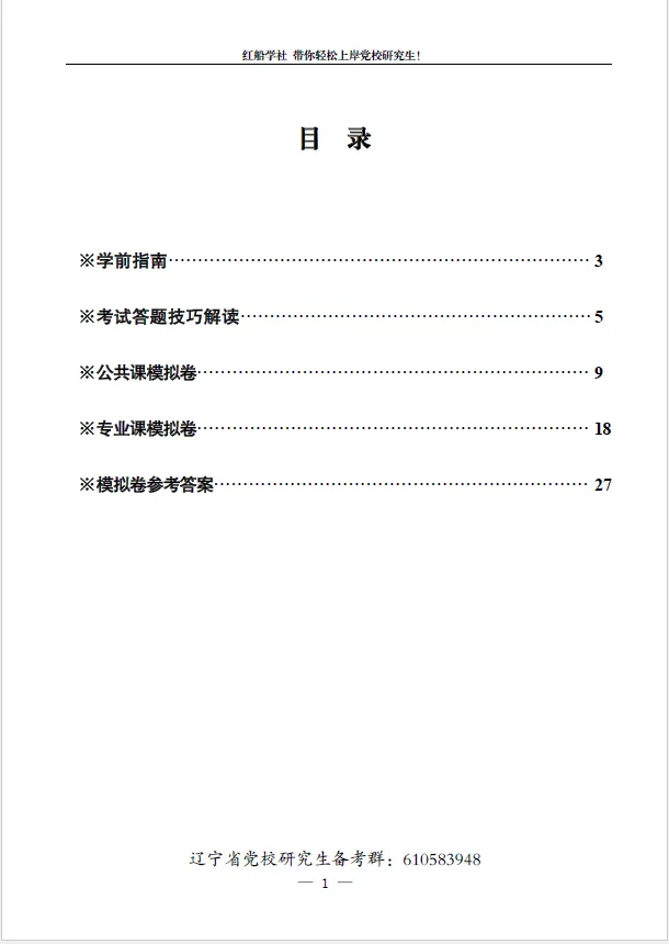 中共辽宁省委党校2026年在职研究生入学考试模拟卷 第2张