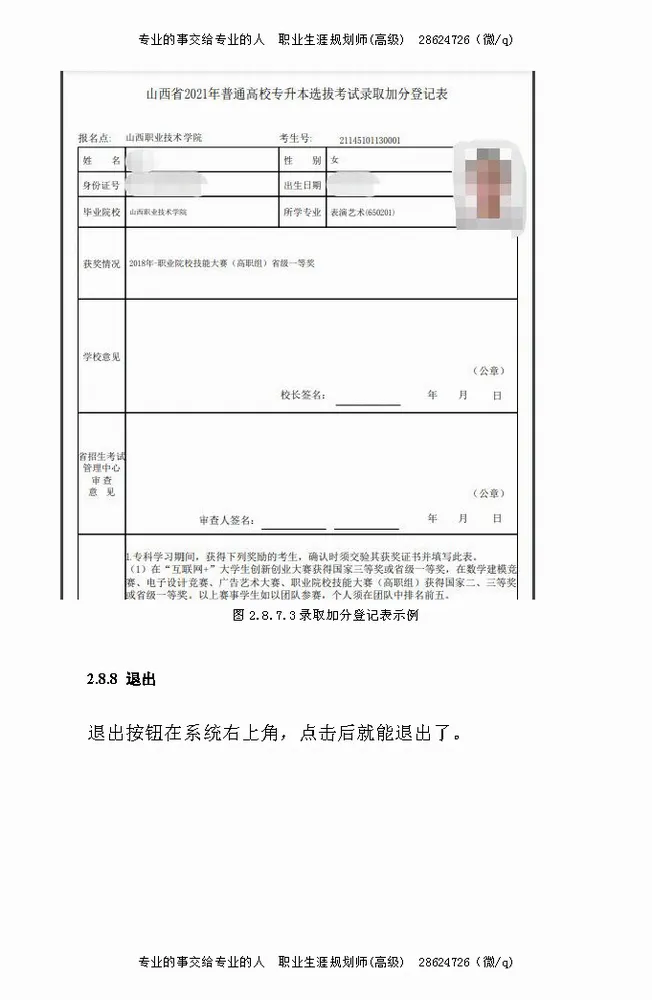 填报志愿模拟演练公告-山西省2026年普通高校专升本考试 第27张