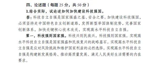 中共辽宁省委党校2026年在职研究生入学考试模拟卷 第5张