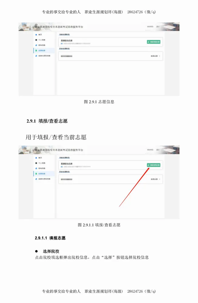 填报志愿模拟演练公告-山西省2026年普通高校专升本考试 第29张