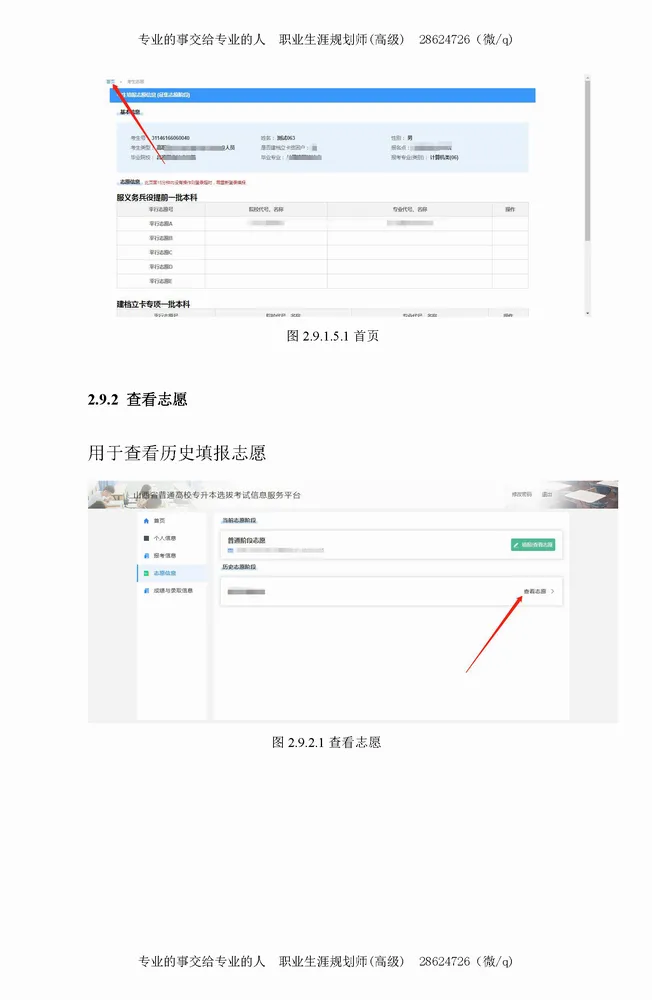 填报志愿模拟演练公告-山西省2026年普通高校专升本考试 第35张