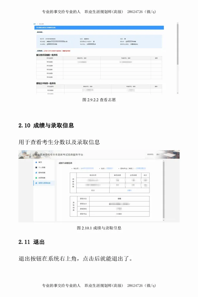 填报志愿模拟演练公告-山西省2026年普通高校专升本考试 第36张