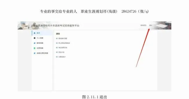 填报志愿模拟演练公告-山西省2026年普通高校专升本考试 第37张