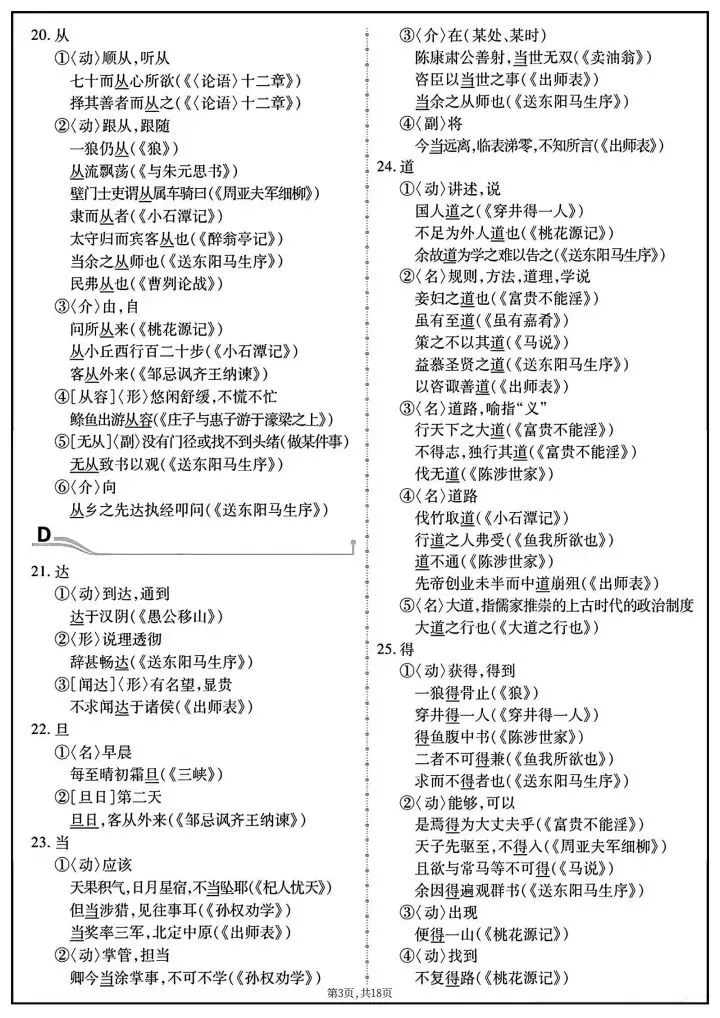 【中考语文】2026年中考语文《教材重点文言实词152个》完整电子版可打印! 第11张