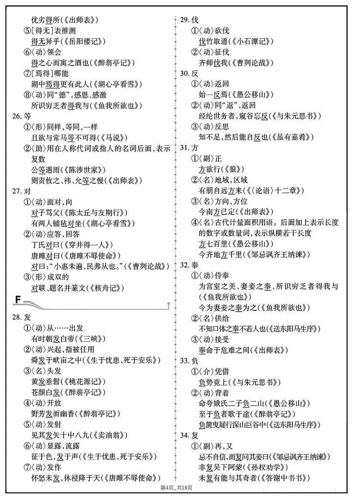 【中考语文】2026年中考语文《教材重点文言实词152个》完整电子版可打印! 第12张