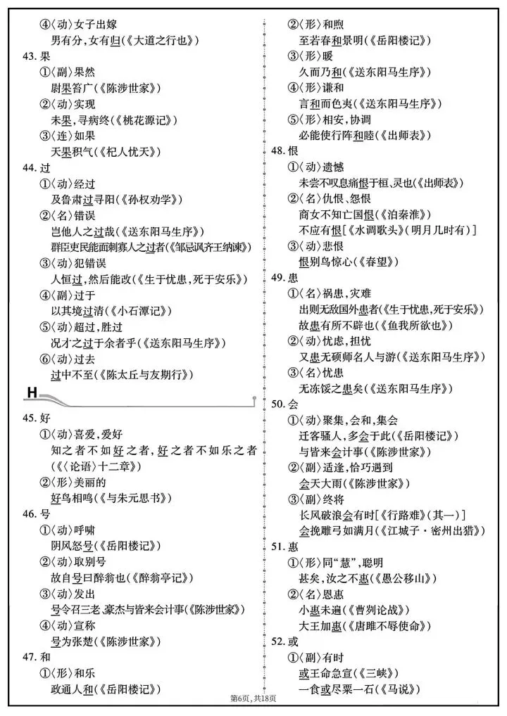 【中考语文】2026年中考语文《教材重点文言实词152个》完整电子版可打印! 第14张