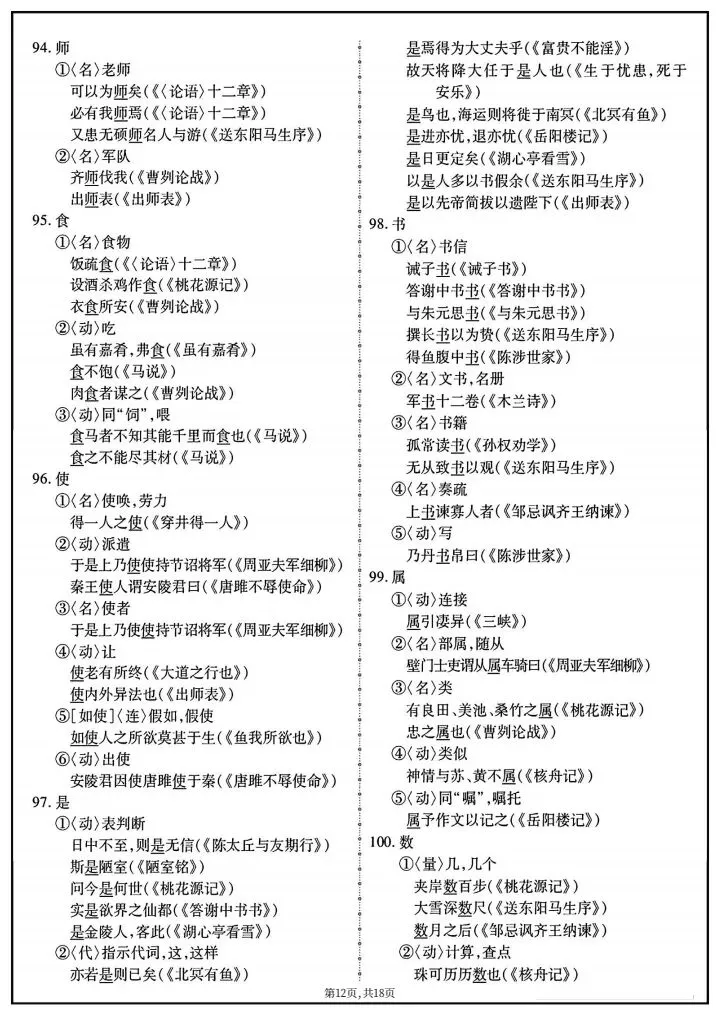 【中考语文】2026年中考语文《教材重点文言实词152个》完整电子版可打印! 第20张