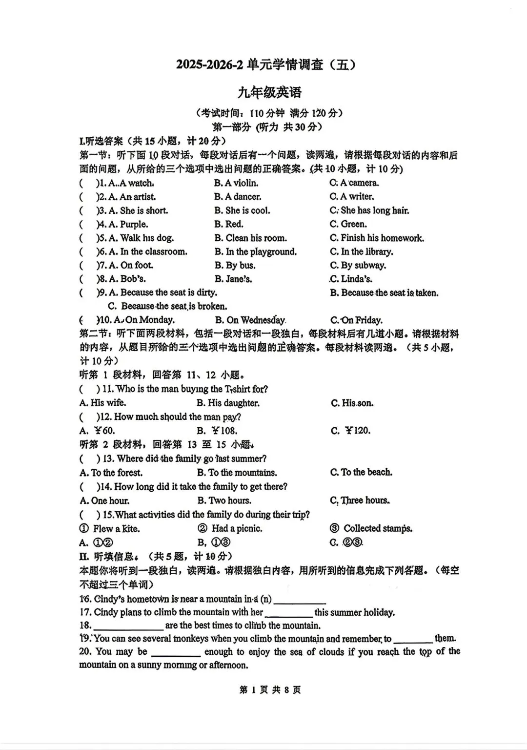 中考英语模考试题(铁一五模,含听力和答案) 第1张