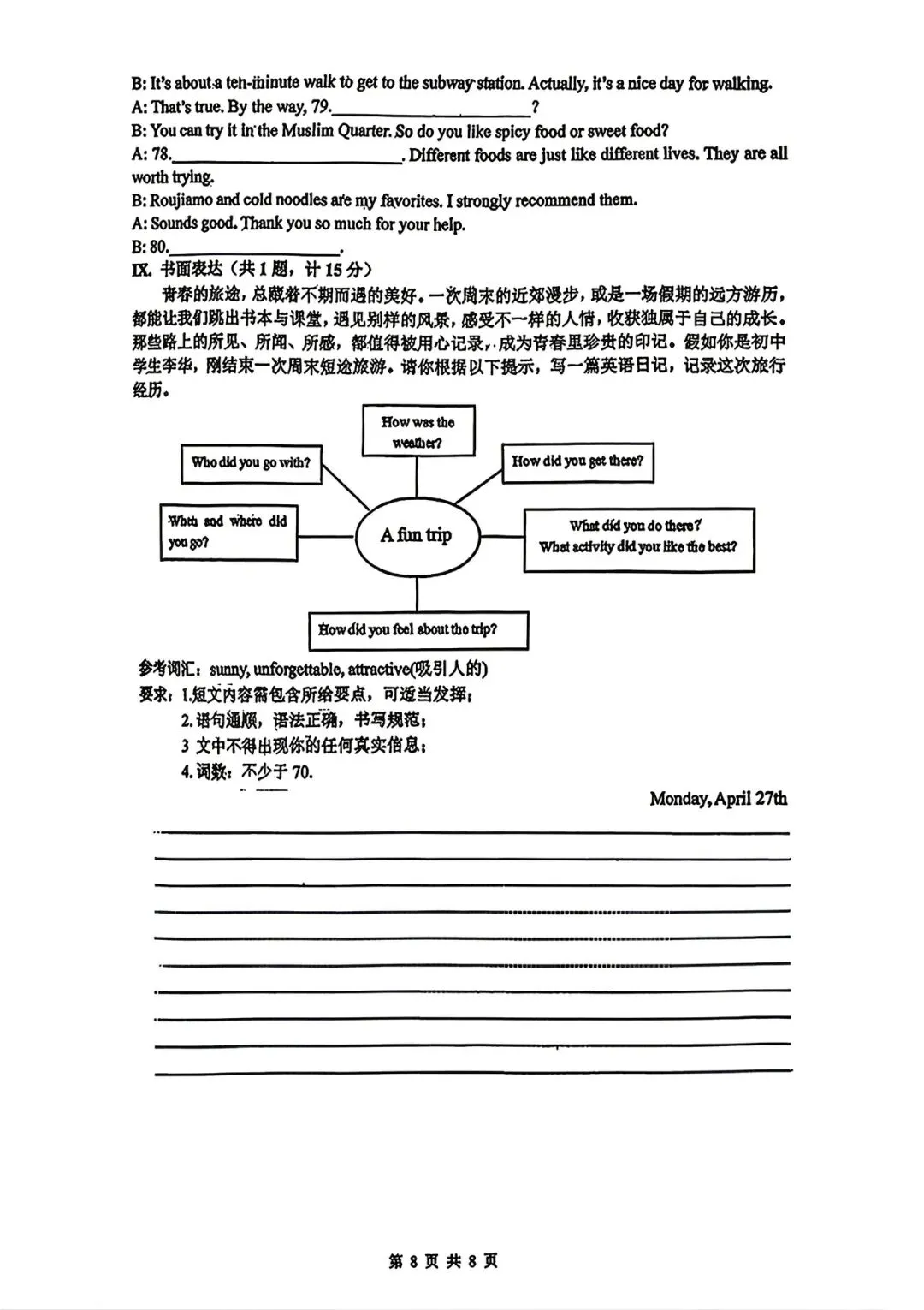 中考英语模考试题(铁一五模,含听力和答案) 第9张