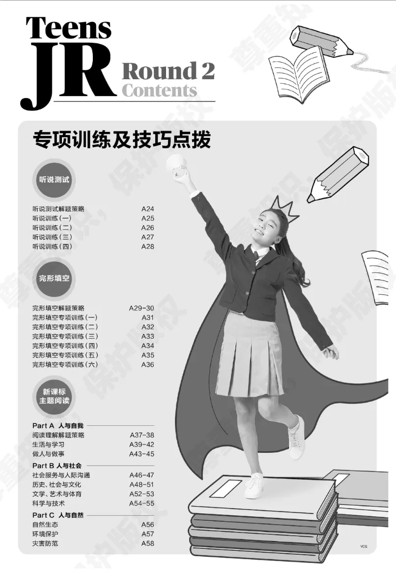 中考复习ROUND TWO | 阅读理解解题策略 第12张