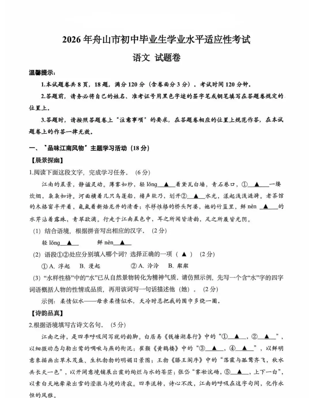 2026浙江舟山中考语文一模试卷及答案 第2张