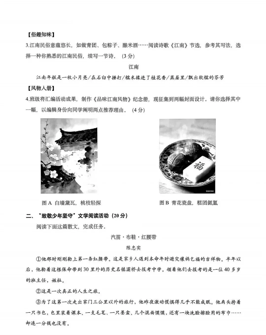 2026浙江舟山中考语文一模试卷及答案 第3张